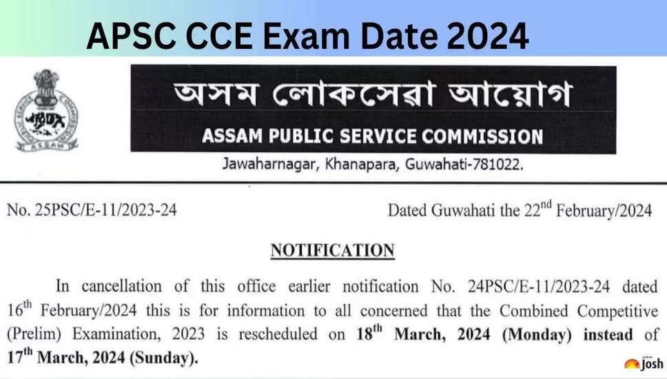असम PSC संयुक्त प्रतियोगी परीक्षा तिथि 2024 - मुख्य परीक्षा का अनुसूची जारी