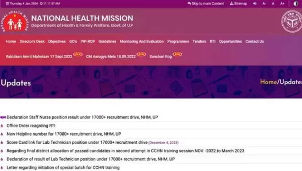 यूपी NHM स्टाफ नर्स ऑफर लेटर 2024 जारी :अभी डाउनलोड करें