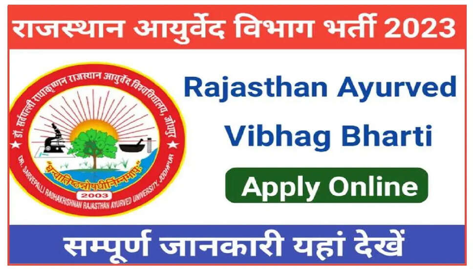 आयुर्वेद विभाग राजस्थान कंपाउंडर/नर्स जूनियर ग्रेड भर्ती 2023: 947 पदों के लिए ऑनलाइन आवेदन करें