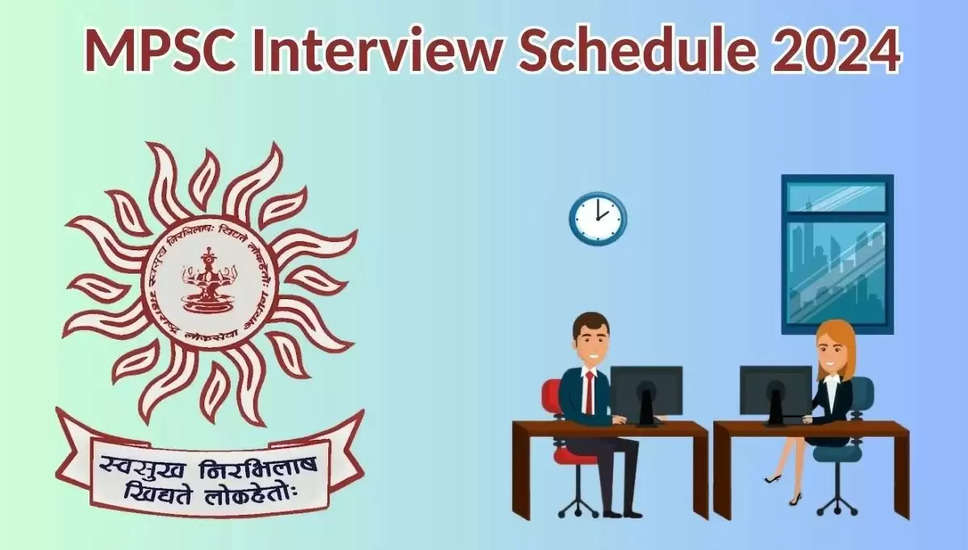 महाराष्ट्र लोक सेवा आयोग सहयोगी प्रोफेसर साक्षात्कार अनुसूची 2024 – इंटरव्यू की अनुसूची जारी