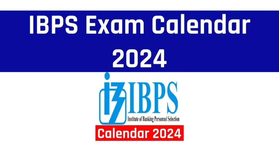 आईबीपीएस कैलेंडर 2024 आउट, आईबीपीएस परीक्षा अनुसूची पीडीएफ डाउनलोड करें
