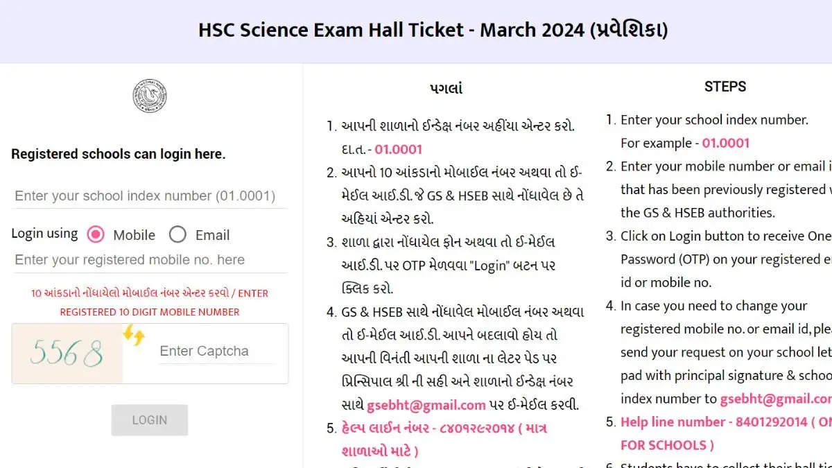 GSEB HSC कक्षा 12 विज्ञान हॉल टिकट 2024 जारी; अभी डाउनलोड करें 