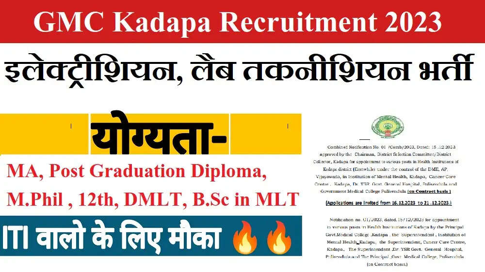 सरकारी मेडिकल कॉलेज, कडपा में 208 रिक्तियां: इलेक्ट्रीशियन, लैब टेक्निशियन, और बहुत कुछ! अभी अप्लाई करें!