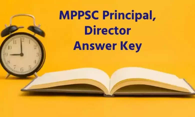 MPPSC प्रिंसिपल ग्रेड-I और II, डिप्टी और सहायक निदेशक भर्ती 2023 - उत्तर कुंजी जारी
