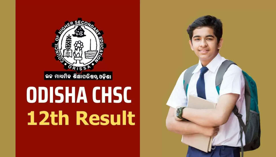 ओडिशा बोर्ड जल्द घोषित करेगा कक्षा 12 के नतीजे: ओडिशा सीएचएसई परिणाम 2024 की प्रतीक्षा