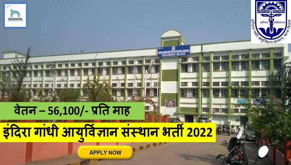Medical Bharti 2022-MBBS पास के लिए बहुत ही बड़ा मौका सरकारी नौकरी पाने का, Check& Apply