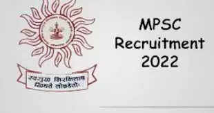 MPSC Recruitment 2023: महाराष्ट्र लोक सेवा आयोग  (MPSC) में नौकरी (Sarkari Naukri) पाने का एक शानदार अवसर निकला है। MPSC ने वरिष्ठ चिकित्सक, वरिष्ठ सर्जन, वरिष्ठ आर्थोपेडिक, वरिष्ठ रेडियोलॉजिस्ट और अन्य रिक्ति  पदों (MPSC Recruitment 2023) को भरने के लिए आवेदन मांगे हैं। इच्छुक एवं योग्य उम्मीदवार जो इन रिक्त पदों (MPSC Recruitment 2023) के लिए आवेदन करना चाहते हैं, वे MPSC की आधिकारिक वेबसाइट mpsc.gov.in पर जाकर अप्लाई कर सकते हैं। इन पदों (MPSC Recruitment 2023) के लिए अप्लाई करने की अंतिम तिथि  19 जनवरी 2023 है।   इसके अलावा उम्मीदवार सीधे इस आधिकारिक लिंक mpsc.gov.in  पर क्लिक करके भी इन पदों (MPSC Recruitment 2023) के लिए अप्लाई कर सकते हैं।   अगर आपको इस भर्ती से जुड़ी और डिटेल जानकारी चाहिए, तो आप इस लिंक MPSC Recruitment 2023 Notification PDF के जरिए आधिकारिक नोटिफिकेशन (MPSC Recruitment 2023) को देख और डाउनलोड कर सकते हैं। इस भर्ती (MPSC Recruitment 2023) प्रक्रिया के तहत कुल 67 पद को भरा जाएगा।   MPSC Recruitment 2023 के लिए महत्वपूर्ण तिथियां ऑनलाइन आवेदन शुरू होने की तारीख – ऑनलाइन आवेदन करने की आखरी तारीख- 19 जनवरी 2023 MPSC Recruitment 2023 के लिए पदों का  विवरण पदों की कुल संख्या- वरिष्ठ चिकित्सक, वरिष्ठ सर्जन, वरिष्ठ आर्थोपेडिक, वरिष्ठ रेडियोलॉजिस्ट और अन्य रिक्ति- 67 पद MPSC Recruitment 2023 के लिए योग्यता (Eligibility Criteria) वरिष्ठ चिकित्सक, वरिष्ठ सर्जन, वरिष्ठ आर्थोपेडिक, वरिष्ठ रेडियोलॉजिस्ट और अन्य रिक्ति: मान्यता प्राप्त संस्थान से स्नातक डिग्री प्राप्त हो और अनुभव हो MPSC Recruitment 2023 के लिए उम्र सीमा (Age Limit) उम्मीदवारों की आयु सीमा विभाग के नियमानुसार मान्य होगी। MPSC Recruitment 2023 के लिए वेतन (Salary) वरिष्ठ चिकित्सक, वरिष्ठ सर्जन, वरिष्ठ आर्थोपेडिक, वरिष्ठ रेडियोलॉजिस्ट और अन्य रिक्ति: विभाग के नियमानुसार MPSC Recruitment 2023 के लिए चयन प्रक्रिया (Selection Process) वरिष्ठ चिकित्सक, वरिष्ठ सर्जन, वरिष्ठ आर्थोपेडिक, वरिष्ठ रेडियोलॉजिस्ट और अन्य रिक्ति: लिखित परीक्षा के आधार पर किया जाएगा। MPSC Recruitment 2023 के लिए आवेदन कैसे करें इच्छुक और योग्य उम्मीदवार MPSC की आधिकारिक वेबसाइट (mpsc.gov.in) के माध्यम से  19 जनवरी 2023 तक आवेदन कर सकते हैं। इस सबंध में विस्तृत जानकारी के लिए आप ऊपर दिए गए आधिकारिक अधिसूचना को देखें। यदि आप सरकारी नौकरी पाना चाहते है, तो अंतिम तिथि निकलने से पहले इस भर्ती के लिए अप्लाई करें और अपना सरकारी नौकरी पाने का सपना पूरा करें। इस तरह की और लेटेस्ट सरकारी नौकरियों की जानकारी के लिए आप naukrinama.com पर जा सकते है। MPSC Recruitment 2023: A great opportunity has emerged to get a job (Sarkari Naukri) in Maharashtra Public Service Commission (MPSC). MPSC has sought applications to fill the Senior Physician, Senior Surgeon, Senior Orthopedic, Senior Radiologist and other vacancies (MPSC Recruitment 2023). Interested and eligible candidates who want to apply for these vacant posts (MPSC Recruitment 2023), they can apply by visiting the official website of MPSC, mpsc.gov.in. The last date to apply for these posts (MPSC Recruitment 2023) is 19 January 2023. Apart from this, candidates can also apply for these posts (MPSC Recruitment 2023) by directly clicking on this official link mpsc.gov.in. If you want more detailed information related to this recruitment, then you can see and download the official notification (MPSC Recruitment 2023) through this link MPSC Recruitment 2023 Notification PDF. A total of 67 posts will be filled under this recruitment (MPSC Recruitment 2023) process. Important Dates for MPSC Recruitment 2023 Online Application Starting Date – Last date for online application - 19 January 2023 Details of posts for MPSC Recruitment 2023 Total No. of Posts- Senior Physician, Senior Surgeon, Senior Orthopaedic, Senior Radiologist & Other Vacancy- 67 Posts Eligibility Criteria for MPSC Recruitment 2023 Senior Physician, Senior Surgeon, Senior Orthopaedic, Senior Radiologist & Other Vacancy: Bachelor Degree from recognized Institute and Experience Age Limit for MPSC Recruitment 2023 The age limit of the candidates will be valid as per the rules of the department. Salary for MPSC Recruitment 2023 Senior Physician, Senior Surgeon, Senior Orthopaedic, Senior Radiologist & Other Vacancy: As per department rules Selection Process for MPSC Recruitment 2023 Senior Physician, Senior Surgeon, Senior Orthopaedic, Senior Radiologist & Other Vacancy: Will be done on the basis of written test. How to apply for MPSC Recruitment 2023 Interested and eligible candidates can apply through the official website of MPSC (mpsc.gov.in) by 19 January 2023. For detailed information in this regard, refer to the official notification given above. If you want to get a government job, then apply for this recruitment before the last date and fulfill your dream of getting a government job. You can visit naukrinama.com for more such latest government jobs information.