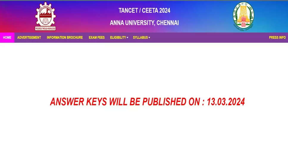 TANCET 2024 उत्तर कुंजी आज जारी! जांचें और यहां डाउनलोड करें