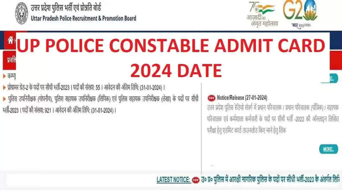 उत्तर प्रदेश पुलिस कांस्टेबल परीक्षा 2024: अभी डाउनलोड करें प्रवेश पत्र uppbpb.gov.in पर!