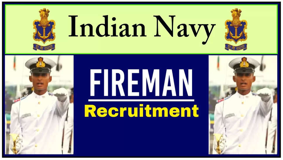 भारतीय नौसेना फायरमैन भर्ती 2024, अब जानिए रिक्तियों, पात्रता और आवेदन प्रक्रिया