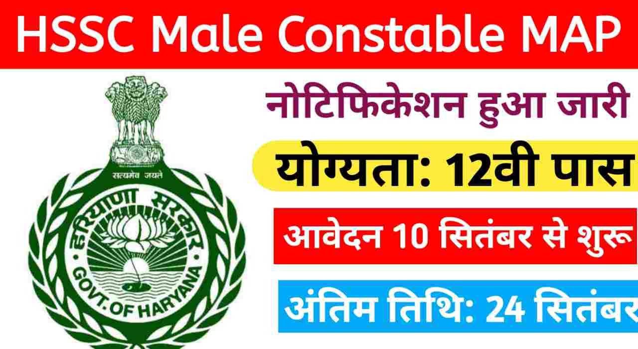 HSSC Male Constable Recruitment 2024: 66 Posts Announced, Apply Online Here