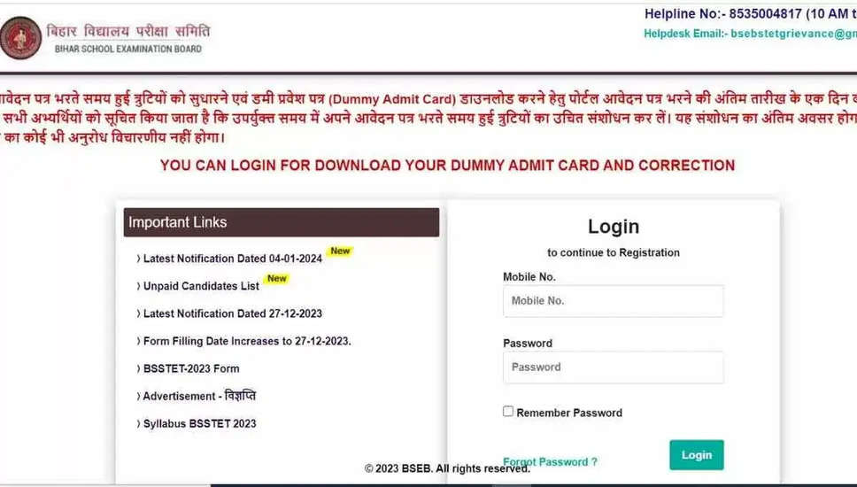 बिहार एसटीईटी 2024: चौथा डमी एडमिट कार्ड जारी, यहां से करें डाउनलोड