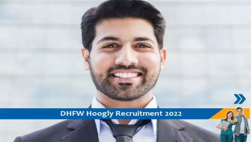 DHFW Hoogly में समन्वयक के पद पर भर्ती
