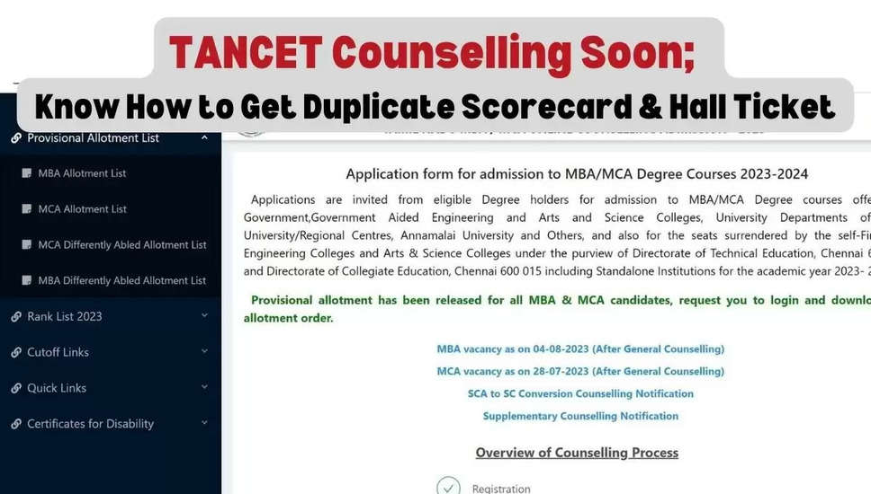 TANCET 2024 काउंसलिंग शीघ्र शुरू होगी: डुप्लीकेट स्कोरकार्ड, हॉल टिकट प्राप्त करने का तरीका