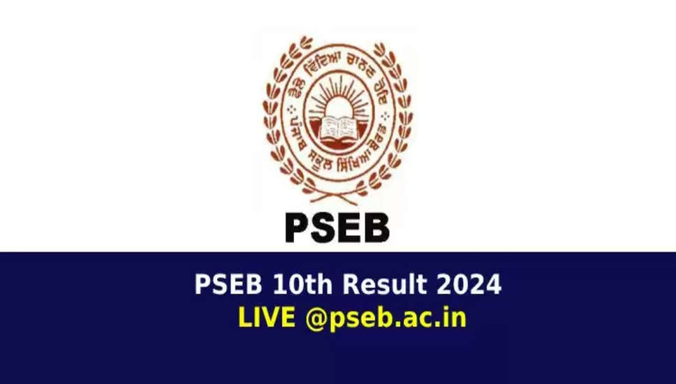 पंजाब बोर्ड 10वीं का रिजल्ट 2024: PSEB आज जारी करेगा स्कोरकार्ड; पासिंग मानदंड जानें
