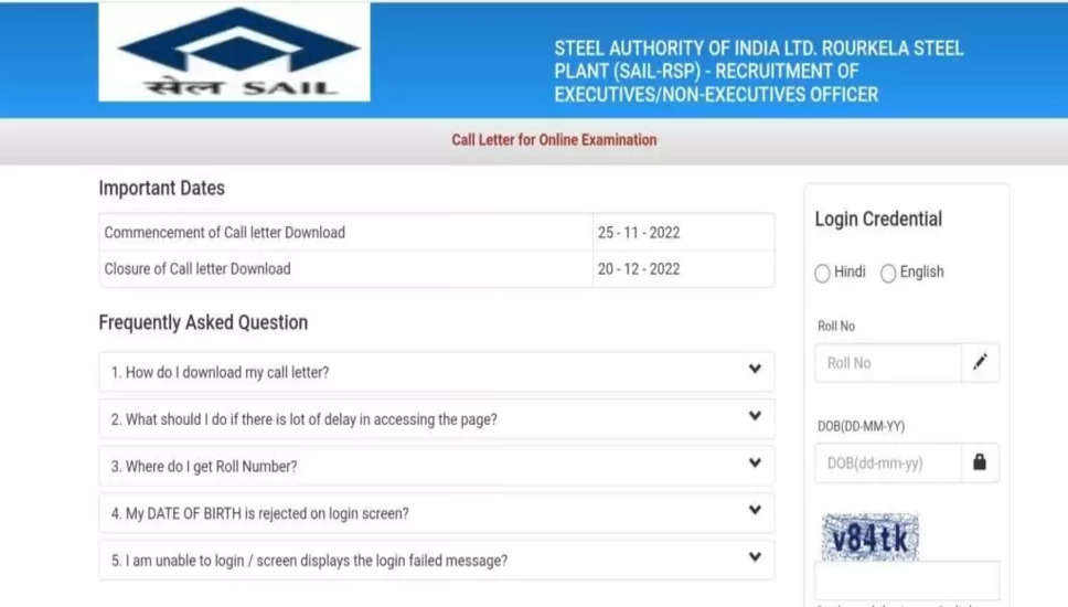 SAIL रौरकेला स्टील प्लांट विभिन्न रिक्तियों के CBT प्रवेश पत्र 2023 डाउनलोड करें