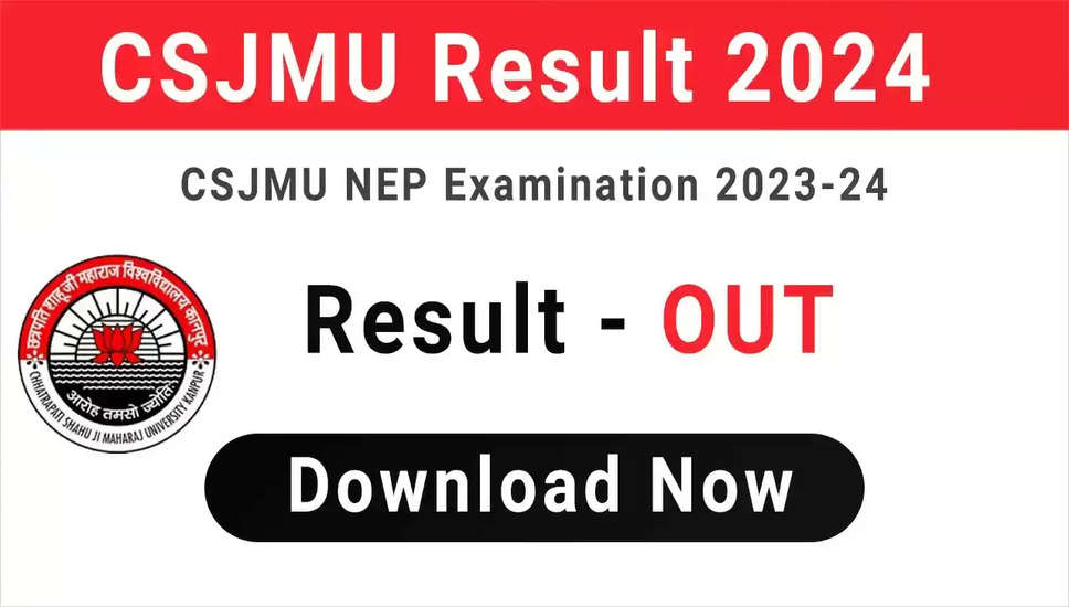 CSJMU परिणाम 2024 घोषित: UG और PG मार्कशीट PDF csjmu.ac.in से डाउनलोड करें