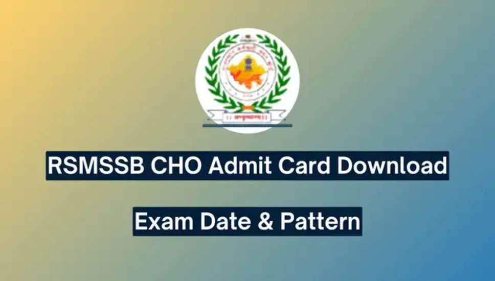 RSMSSB कंप्यूटर, सीएचओ भर्ती परीक्षा एडमिट कार्ड आज जारी होगा; डाउनलोड करने के लिए निर्देश