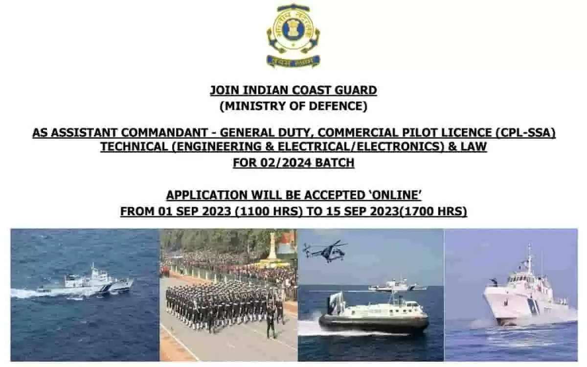 भारतीय कोस्ट गार्ड एसी 02/2024 भर्ती: सहायक कमांडेंट रिक्तियों के लिए अब आवेदन करें