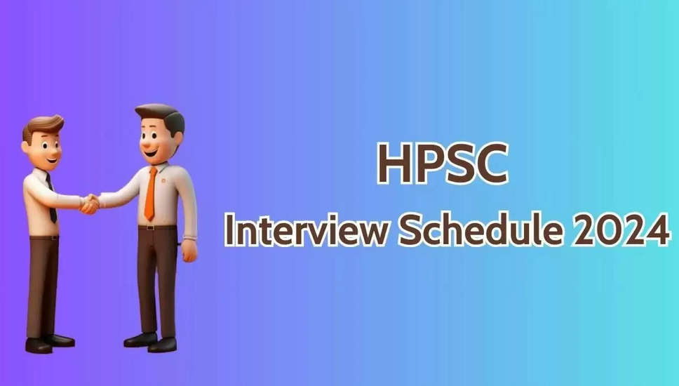 HPSC पशु चिकित्सक साक्षात्कार 2024: साक्षात्कार तिथि घोषित