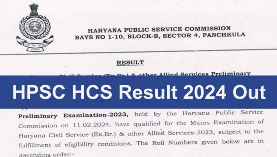 HPSC HCS प्रीलिम्स परिणाम 2023 घोषित: hpsc.gov.in पर देखें नतीजे