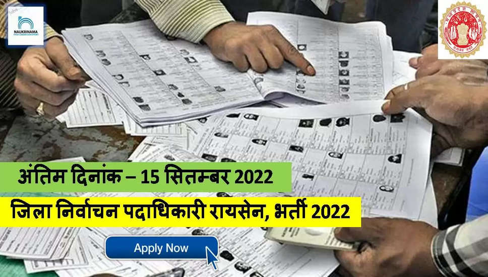 District Election Officer Raisen Recruitment 2022 - Apply Offline for 1 Data Entry Operator Posts