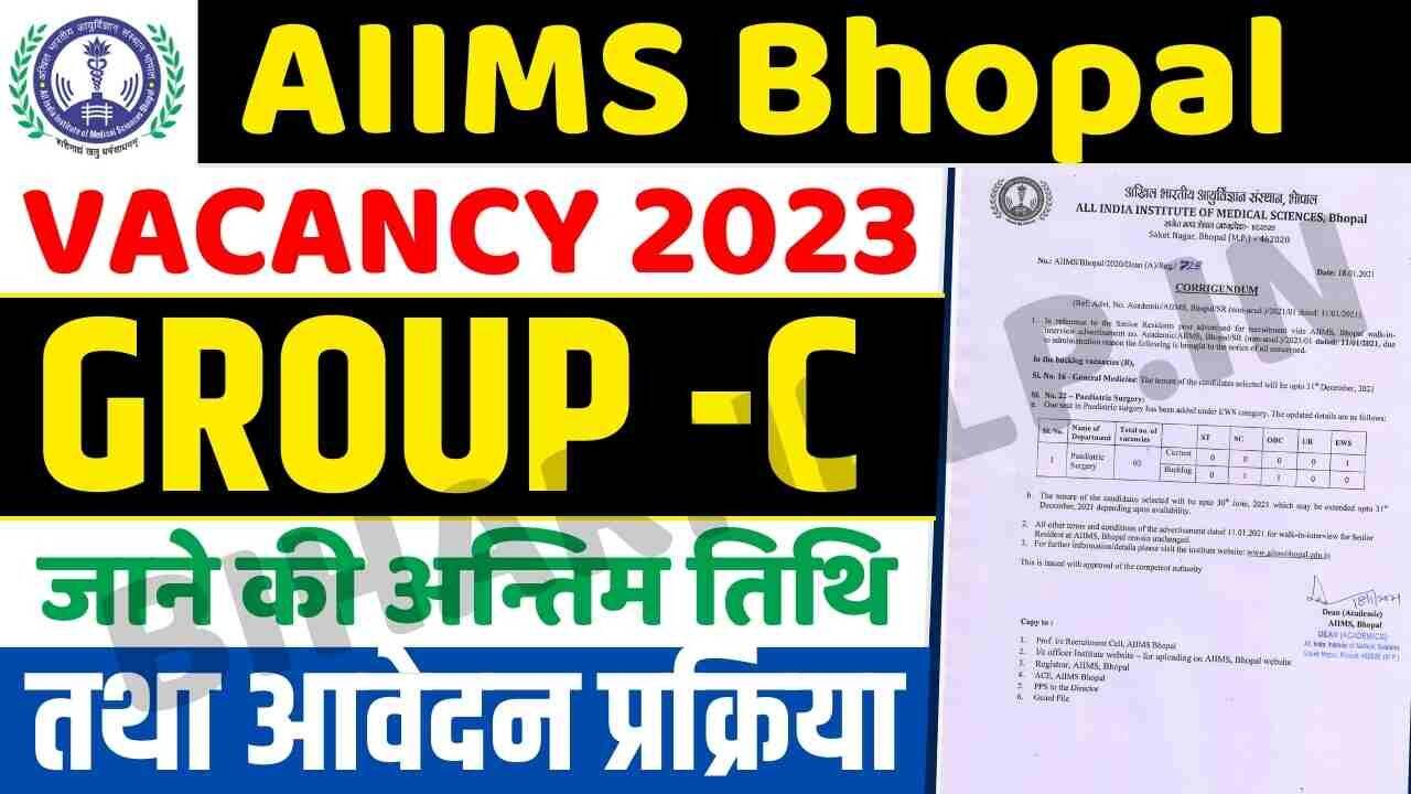 Aiims Recruitment 2023:भोपाल एम्स में नॉन फैकल्टी पदों पर भर्तियां, 06 अक्तूबर से शुरू होंगे आवेदन