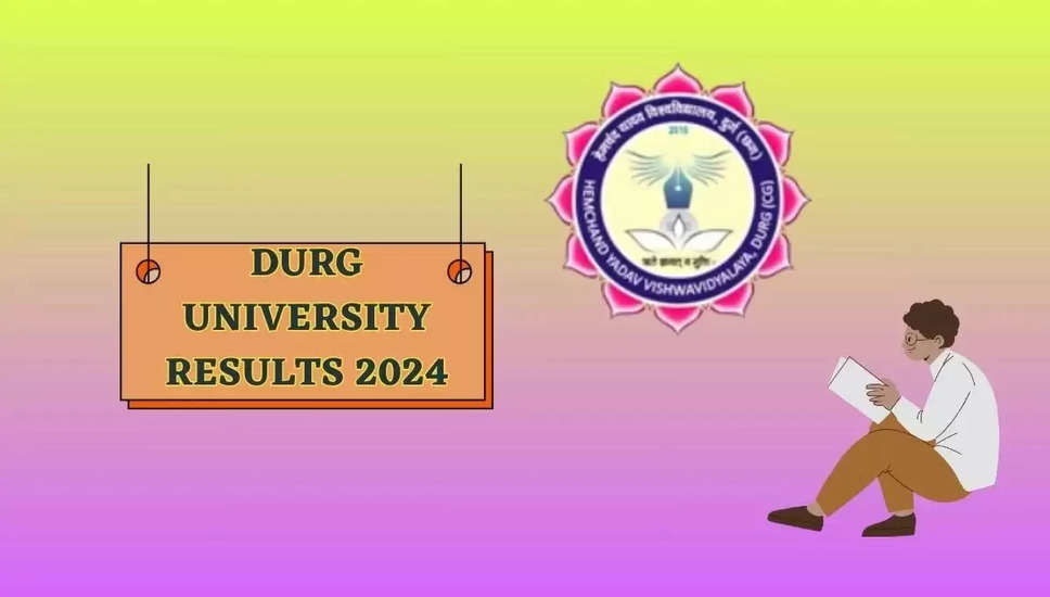 दुर्ग विश्वविद्यालय परिणाम 2024 घोषित: अपने अंक @ durguniversity.ac.in पर देखें