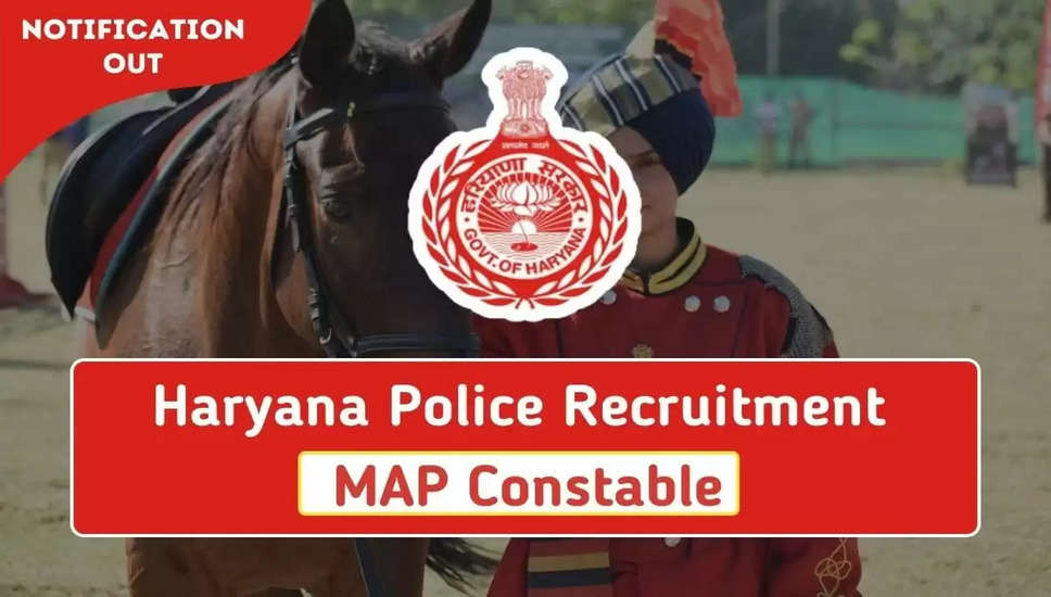 हरियाणा पुलिस कांस्टेबल (एमएपी) भर्ती 2024 - 66 पदों के लिए ऑनलाइन आवेदन करें