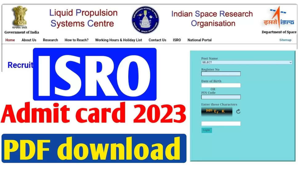 ISRO तकनीशियन, तकनीकी सहायक और अन्य पदों का प्रवेश पत्र 2023 - सीबीटी परीक्षा प्रवेश पत्र डाउनलोड करें