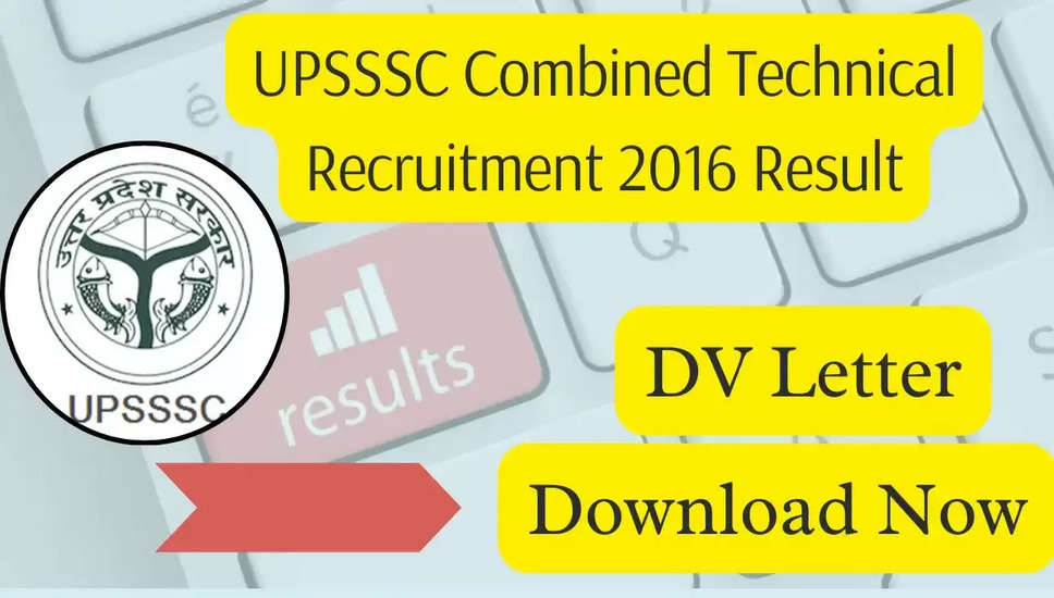 UPSSSC 2016 तकनीकी सेवा परीक्षा परिणाम जारी! अभी डाउनलोड करें
