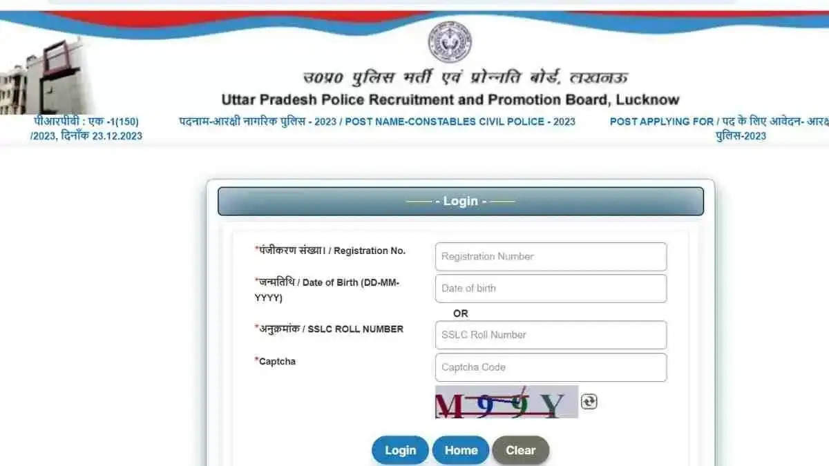 यूपी पुलिस कांस्टेबल एडमिट कार्ड 2024 जारी! डाउनलोड करें UPPBPB कॉल लेटर