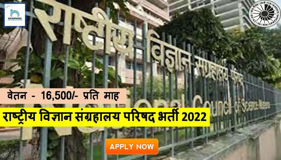  NCSM Recruitment 2022 - Get Apply form for 2 Trainee (Education) Job Vacancies @ ncsm.gov.in Apply For Latest Jobs