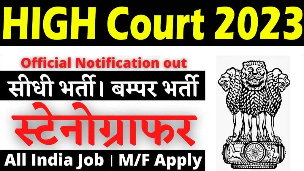 Haryana Court Stenographer Recruitment 2023: Apply Online for 5 Posts