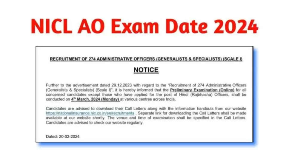 NICL प्रशासनिक अधिकारी पदों की परीक्षा तिथि 2024: परीक्षा तिथि घोषित