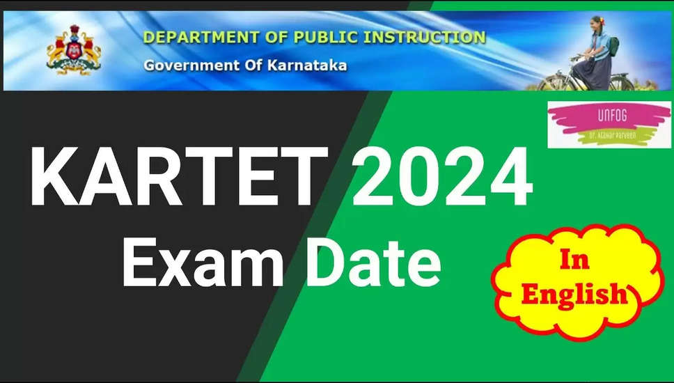 KARTET परीक्षा की तारीख 2024 – परीक्षा की तारीख की घोषणा