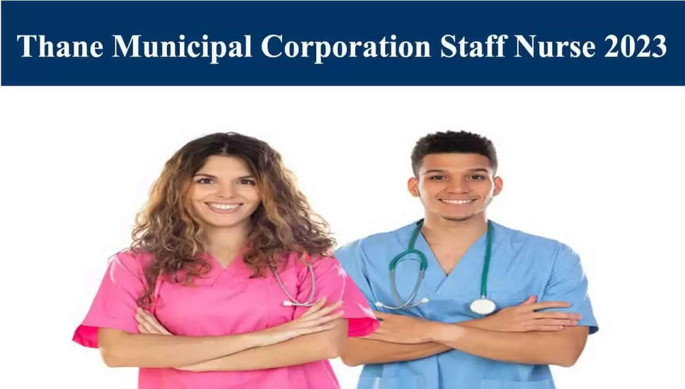 ठाणे नगर निगम भर्ती 2024: 293 स्टाफ नर्स, मिडवाइफ और अन्य पदों के लिए वॉक-इन