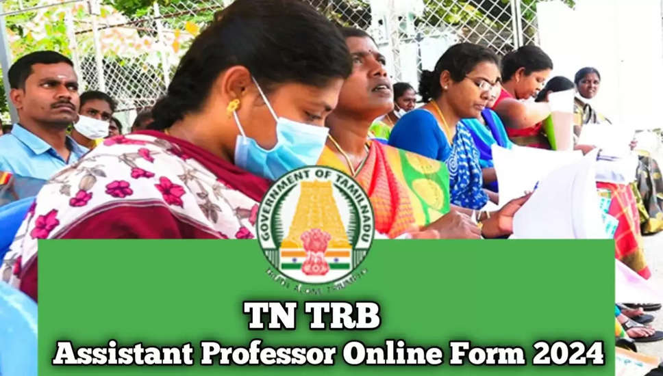 TN TRB सहायक प्रोफेसर भर्ती 2024: ऑनलाइन आवेदन की अंतिम तारीख बढ़ी
