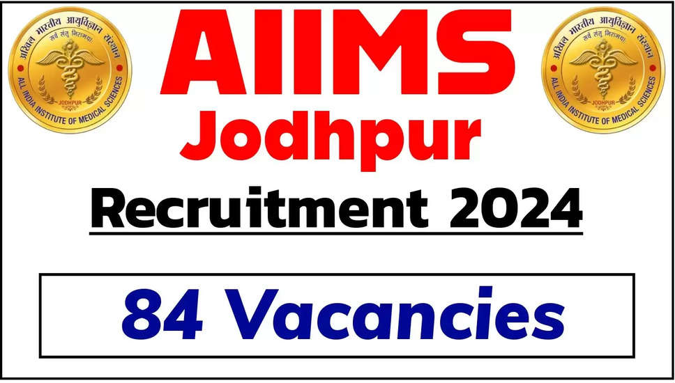 AIIMS जोधपुर ने 84 संकाय फैकल्टी पदों के लिए भर्ती अधिसूचना जारी की