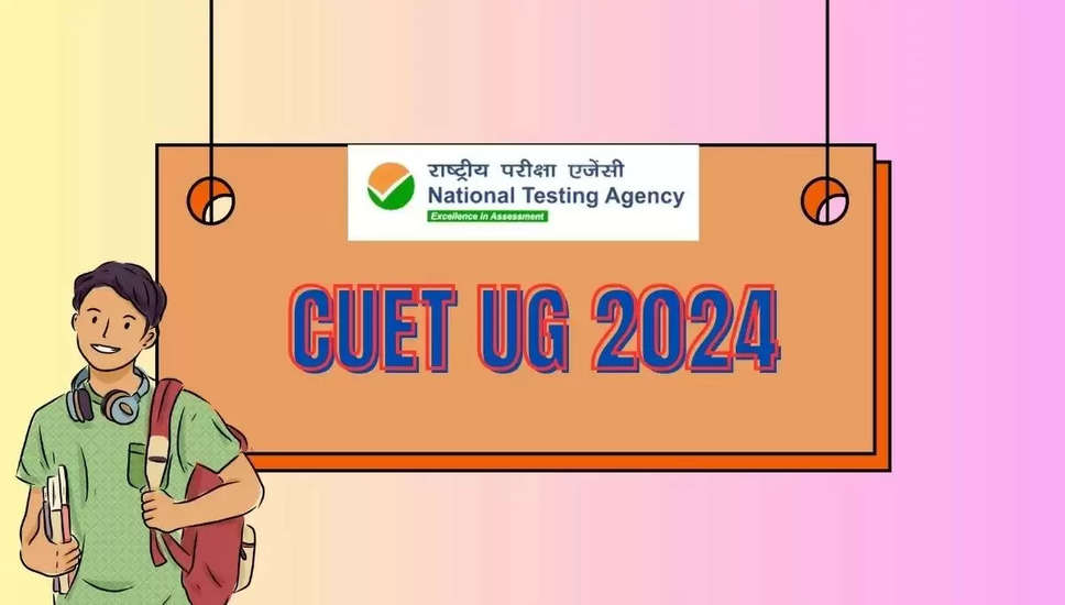 CUET UG 2024: जल्द ही exams.nta.ac.in पर प्रारंभिक उत्तर कुंजी जारी होने वाली है; विवरण जांचें
