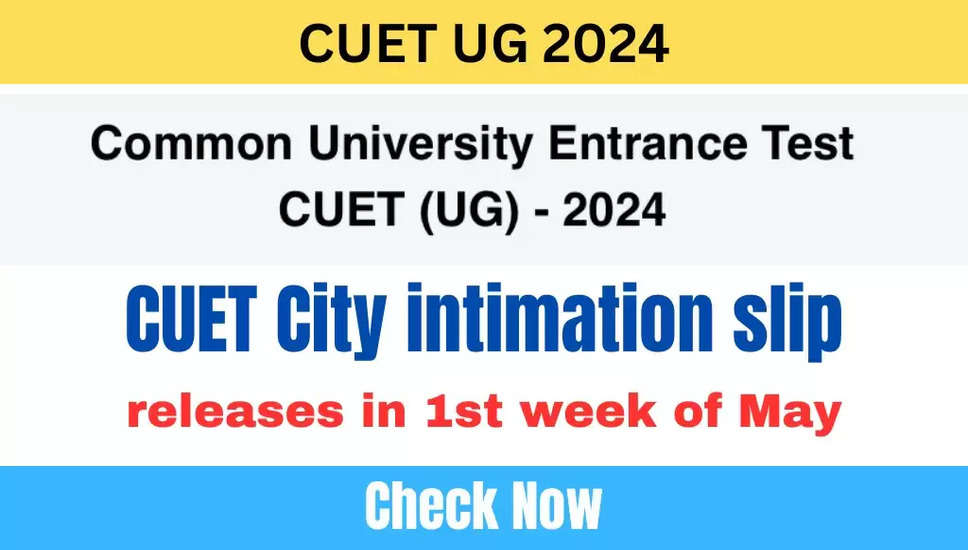 CUET UG 2024: परीक्षा शहर सूचना पत्र आज की उम्मीद, सीधा डाउनलोड लिंक उपलब्ध