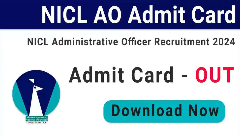 NICL प्रशासनिक अधिकारी प्रवेश पत्र 2024 - ऑनलाइन मुख्य परीक्षा कॉल पत्र डाउनलोड करें