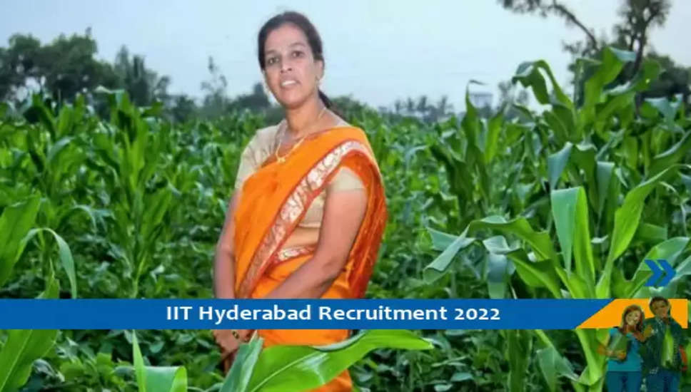 IIT Hyderabad में ग्रामीण अन्वेषक के पद पर भर्ती, 120000/- मिलेगा वेतन