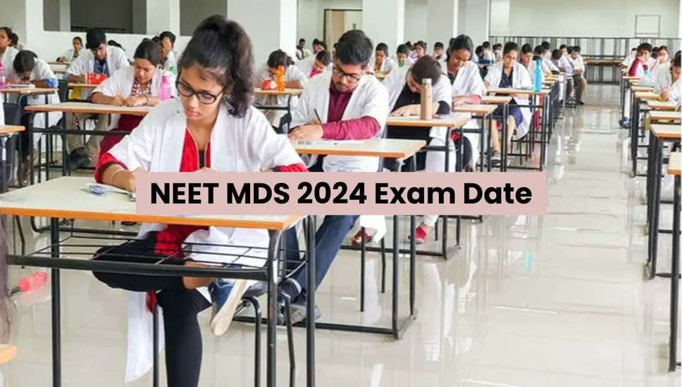NEET MDS 2024 परीक्षा तिथि स्थगित? नवीनतम अपडेट के लिए चेक करें 