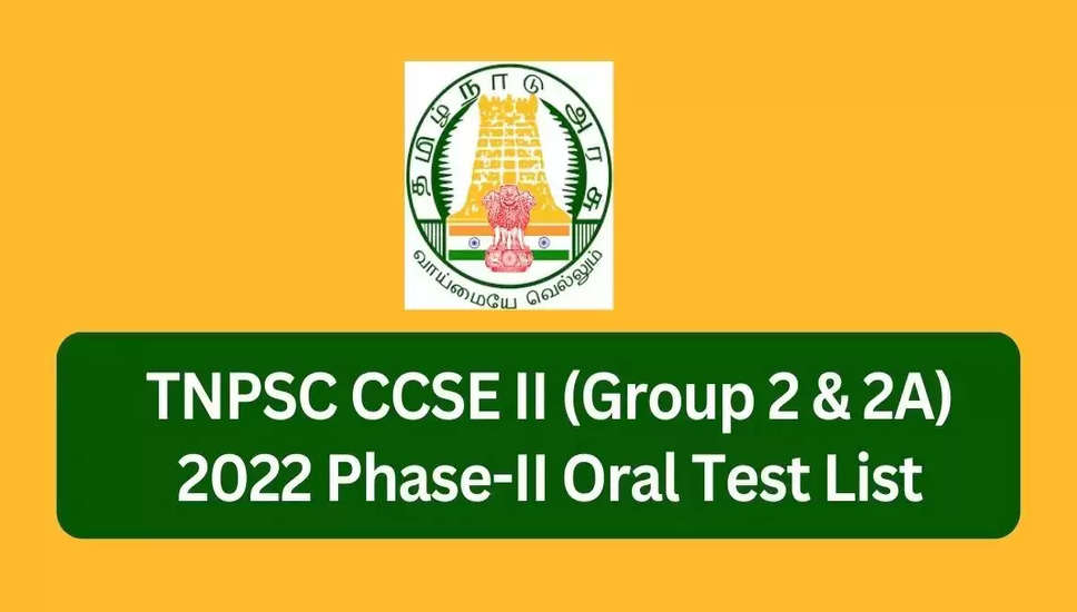 TNPSC ग्रुप 1 ऑरल टेस्ट सूची 2023 जारी: सीसीएसई-आई (ग्रुप-आई) ऑरल टेस्ट सूची की जाँच करें