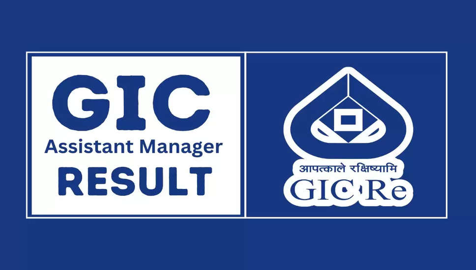 GIC परिणाम 2024 – अधिकारी स्केल I ऑनलाइन परीक्षा परिणाम जारी