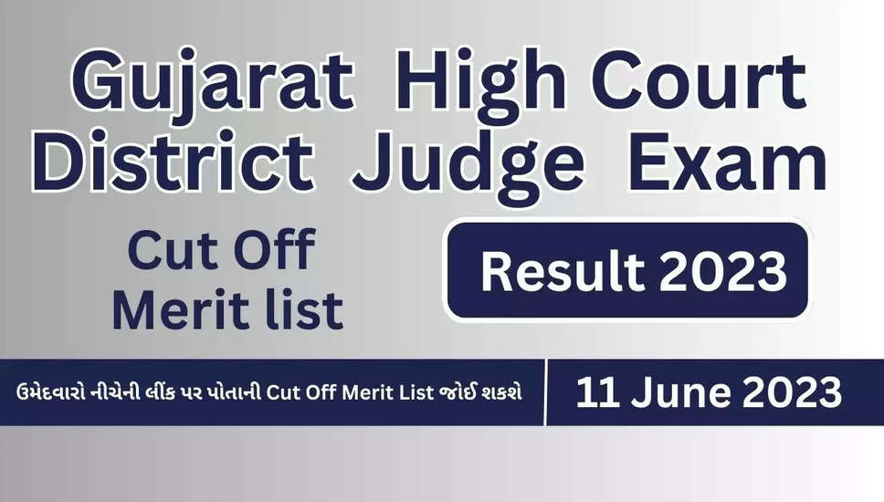गुजरात उच्च न्यायालय जिला न्यायाधीश 2023 मुख्य लिखित परीक्षा परिणाम जारी: अभी डाउनलोड करें 