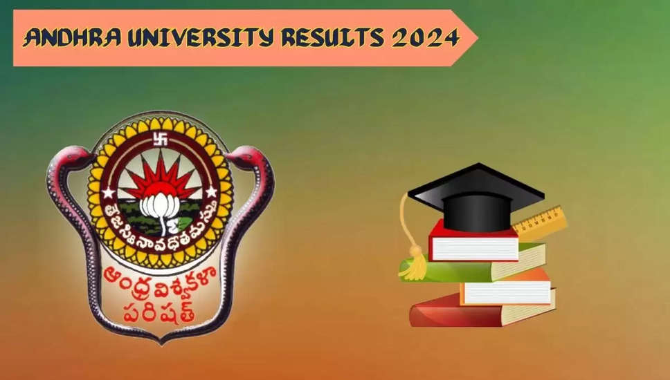 आंध्र विश्वविद्यालय ने AU परिणाम 2024 घोषित किया: अपने स्कोर अब देखें
