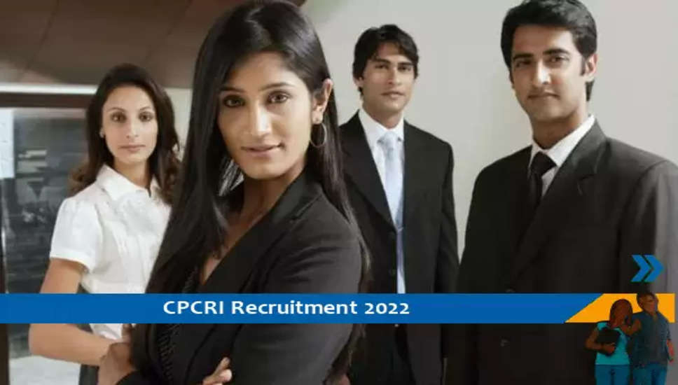 परियोजना प्रबंधक के पद पर CPCRI Kerala  में निकली भर्ती, इंटरव्यू- 10-8-2022