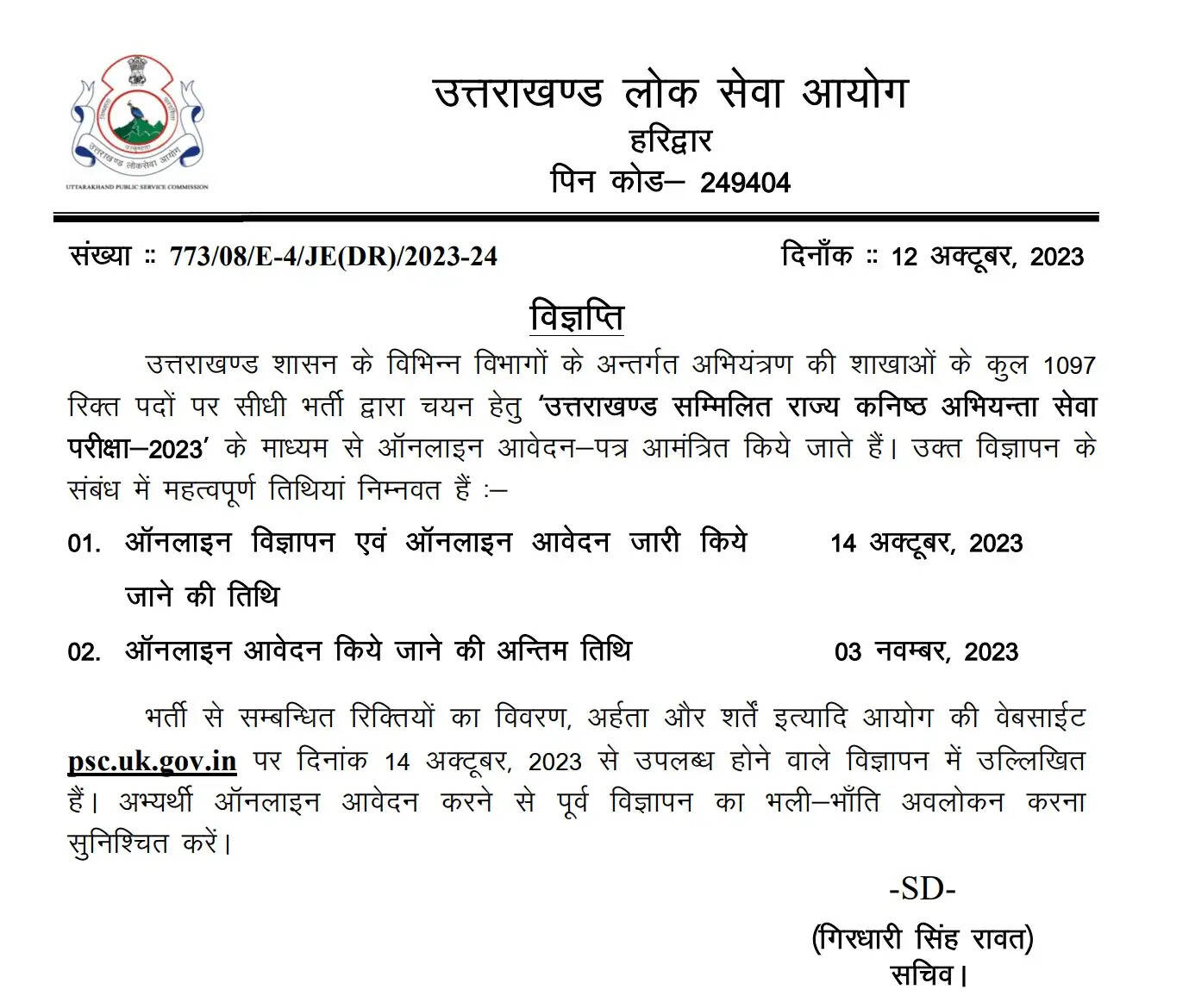 JE Jobs 2023: जूनियर इंजीनियर के पदों पर भर्ती के लिए आवेदन प्रक्रिया शुरू, ऐसे करें अप्लाई